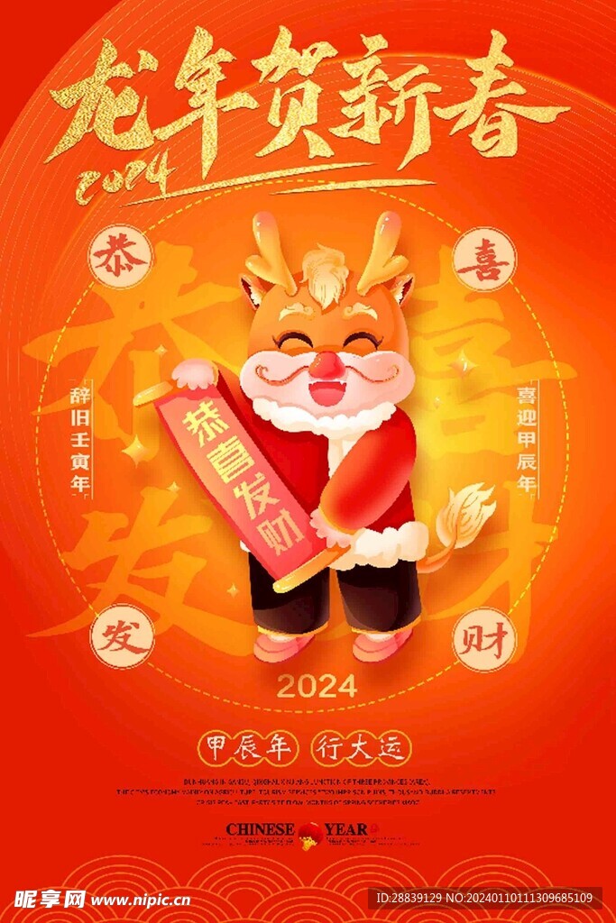  龙年贺新春