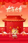  龙年大吉