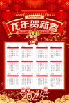  新春挂历 