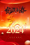  龙贺新春 