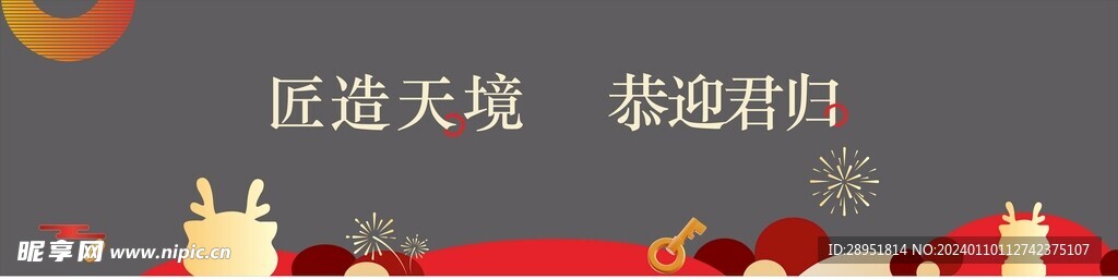 匠造天境 恭迎君归