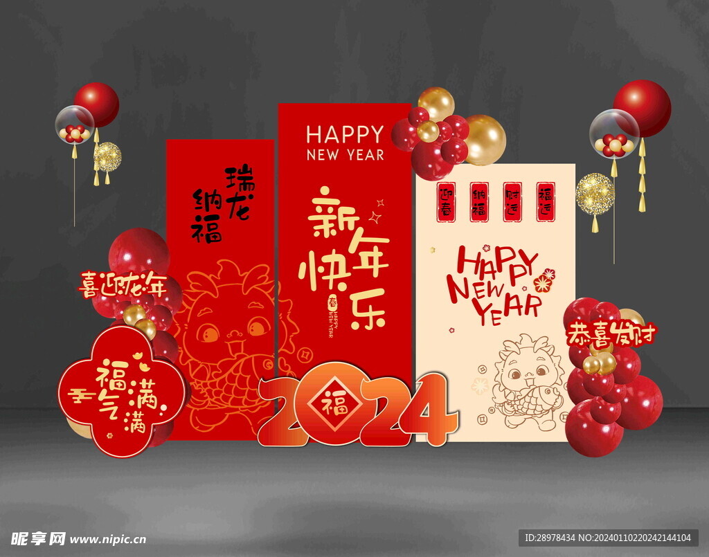 红色龙年快乐