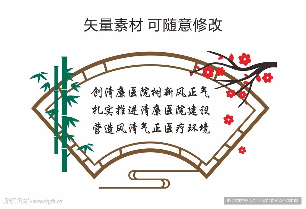 清廉文化中式镂空扇形雕花