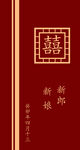 迎宾牌