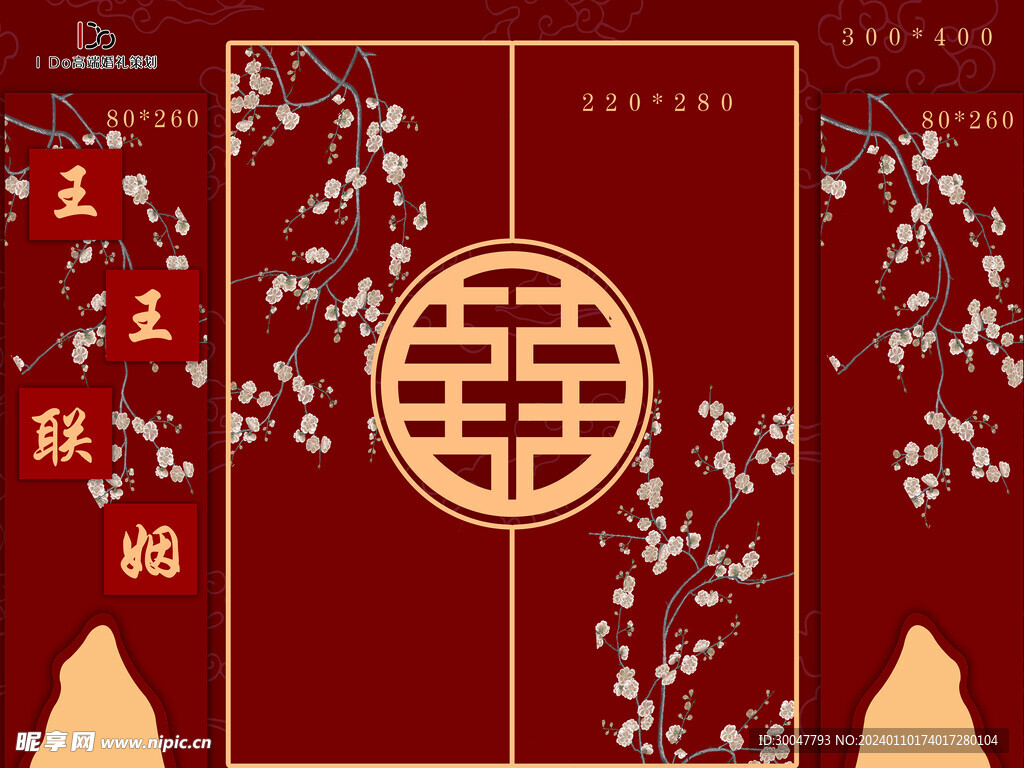中式婚礼