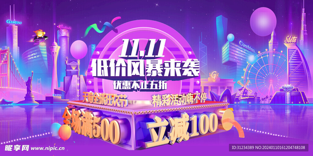 电商年终大促
