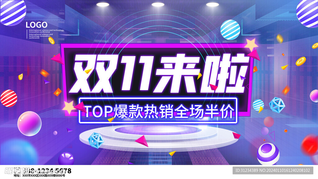 电商年终大促