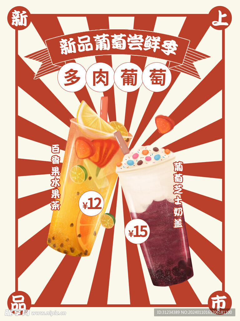 奶茶海报