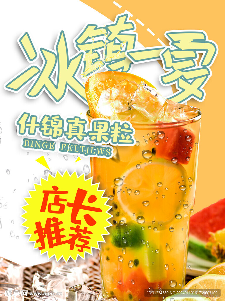 奶茶海报