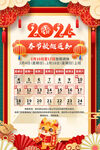 2024春节放假通知