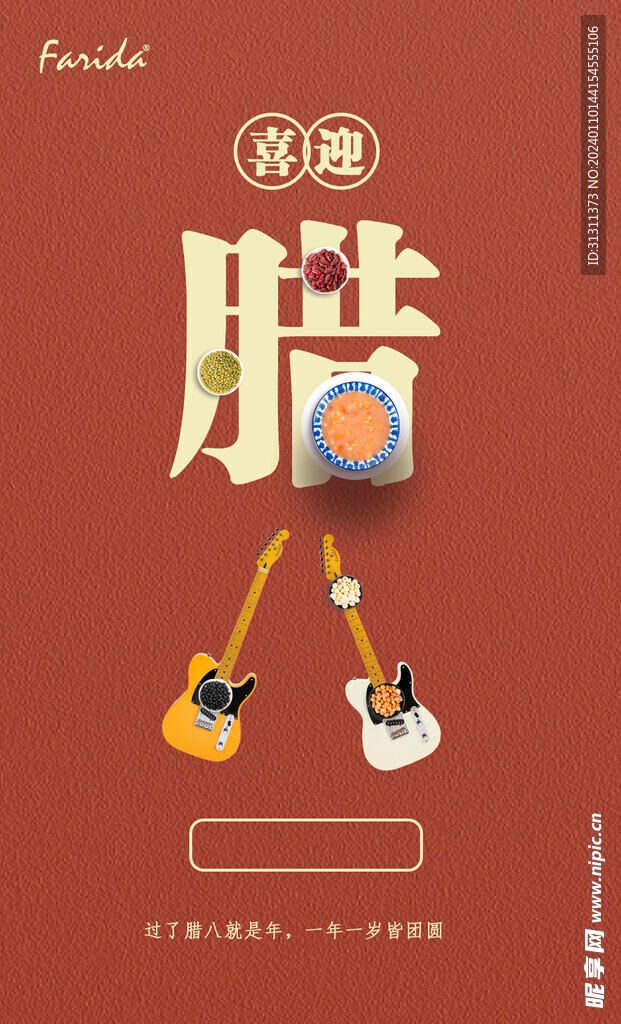腊八