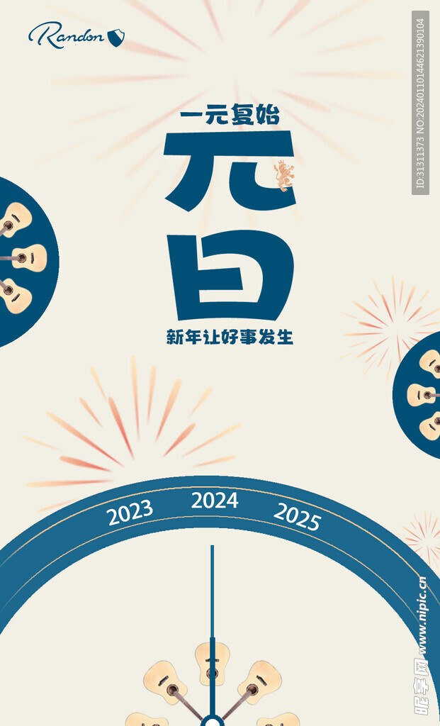 元旦