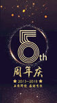 周年庆海报