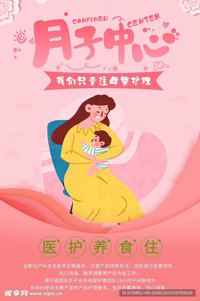 月子会所