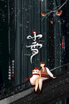 小雪海报