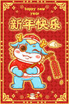 龙年海报
