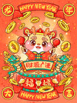 龙年海报