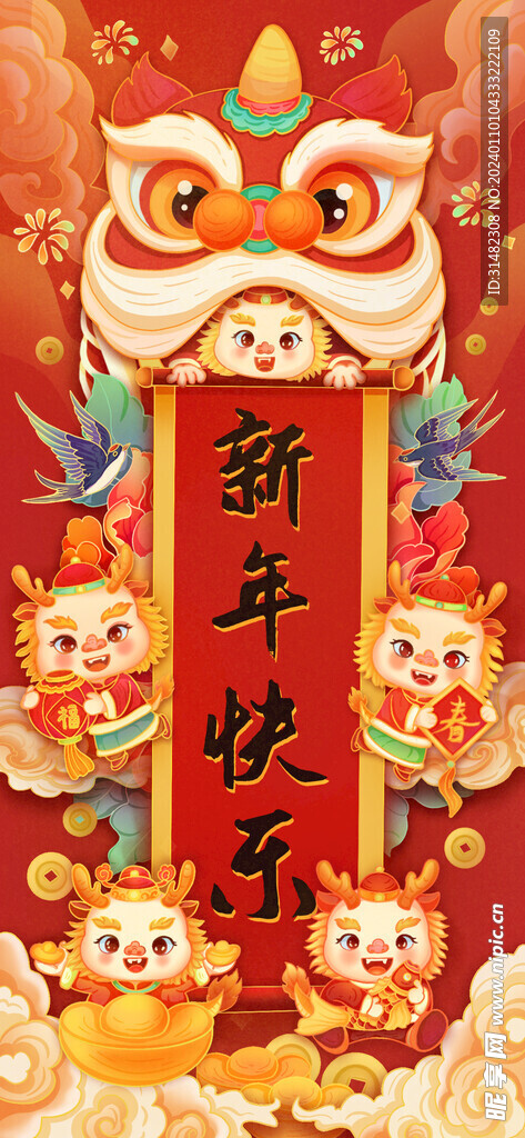 龙年海报