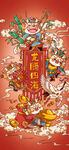 龙年海报