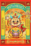 龙年海报