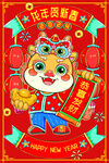 龙年海报