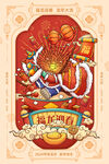 龙年海报