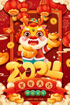 龙年海报