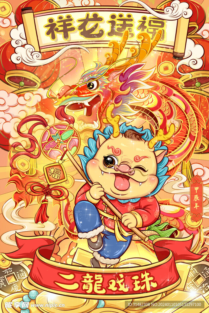 龙年海报