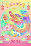 龙年海报