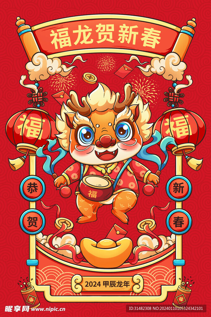 龙年海报