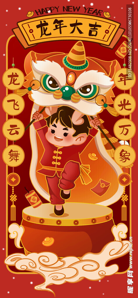 龙年海报
