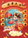 龙年海报