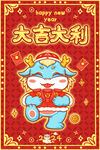 龙年海报