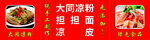 大同凉粉