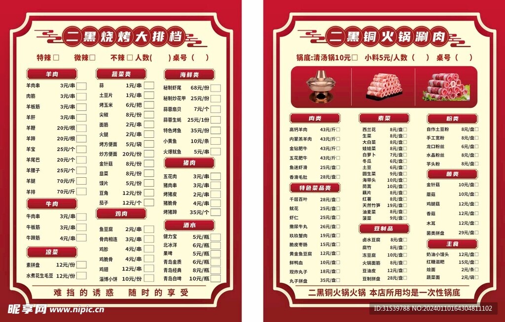 烧烤菜单