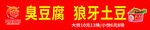 臭豆腐 