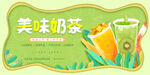 美味奶茶展板