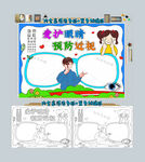 爱护眼睛预防近视手抄报