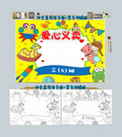 慈善义卖创建文明城市小报