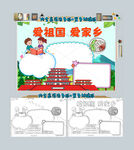 爱祖国爱家乡手抄报安徽小报