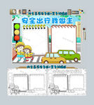 安全出行我做主手抄报