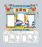 百家姓手抄报中华传统文化国学