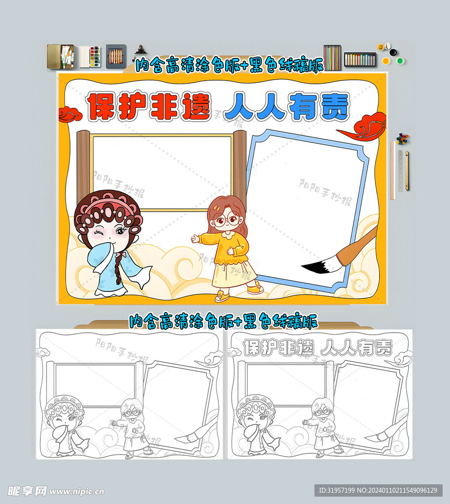 保护非遗人人有责手抄报