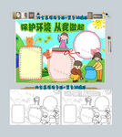 保护环境从我做起手抄报