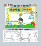 保护环境守水护水手抄报