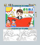 成长路上与法同行手抄报