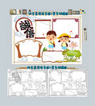 诚信小报文明礼仪手抄报