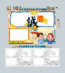中华传统美德诚信待人小报