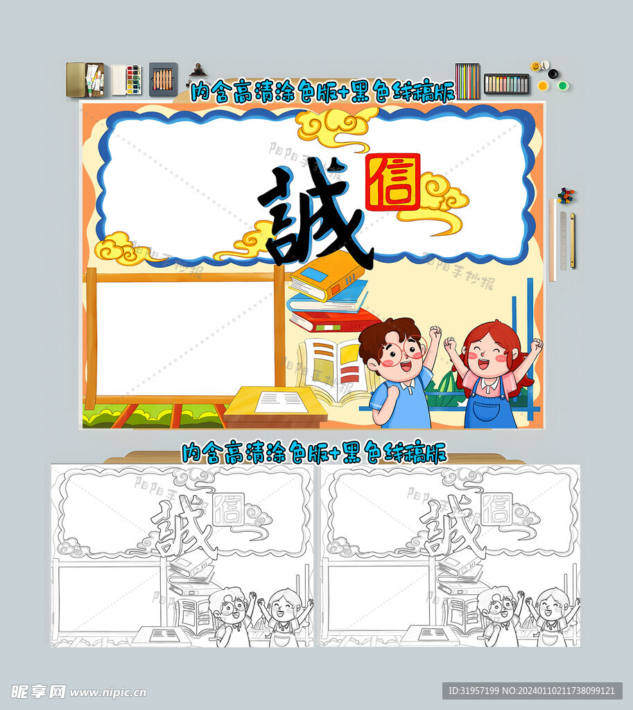 中华传统美德诚信待人小报