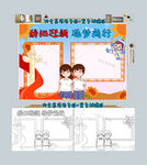 辞旧迎新逐梦前行手抄报
